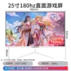 25-inch straight white 180hz + borderless National Joint Guarantee - Official Standard
