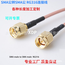 SMA-JJ SMA-JK SMA公对公 RG316射频跳线 SMA延长线什么长度都可