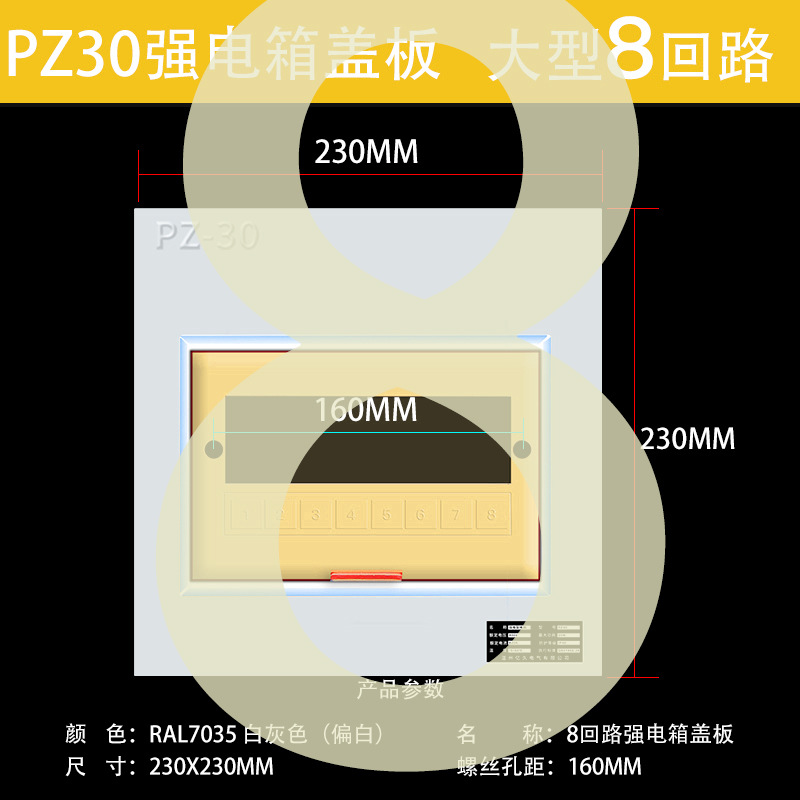 Large 8-circuit electrical box cover