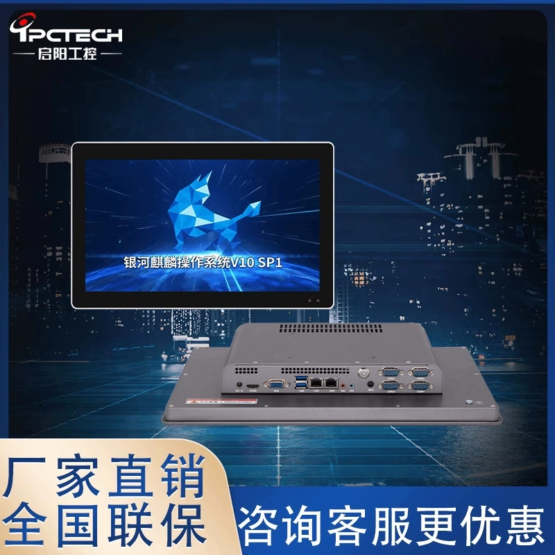 [Qiyang Промышленное управление] Промышленная система All-in-One домашняя, HD дисплей, маркировка давления, плоский промышленный контроллер