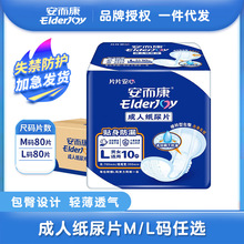 安而康成人纸尿片贴身防漏老年人安尔康老人用透气尿不湿M/L码