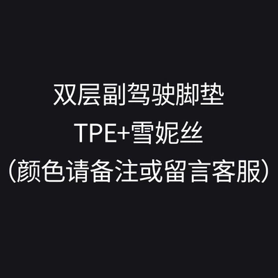 Modelə uyğun ayaqaltı — for Bmw 3 Series Tpe - double-layer-co-pilot-tpe-foot-pad-shinny-remark-the-color-or-leave-us-a-message