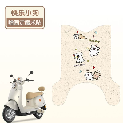 Vehicle Can Be Customized with — Electric vehicle foot mat - happy-puppy