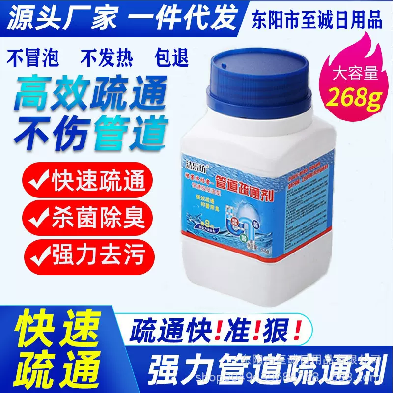 快速疏通管道疏通剂强溶解力厨房厕所马桶除臭剂强力除菌清除异味