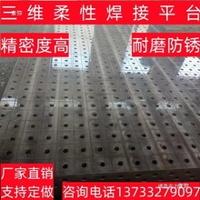 铸铁三维柔性焊接平台多孔定位测量机器人工作台工装夹具装配平台