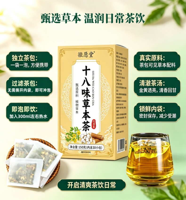 Eighteen Herb Wellness Tea 30 Teabags 150g Traditional Chinese Herbal Blend for Daily Hot Brewing key features