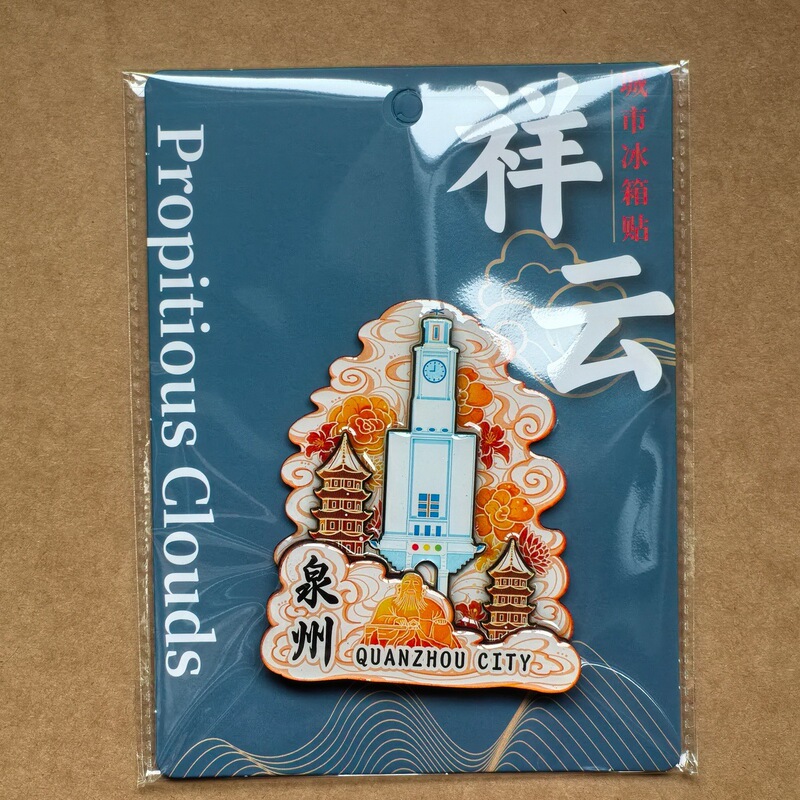 【泉州系列】城市旅游景点文创纪念品国潮木质三层滴胶冰箱贴批发|undefined