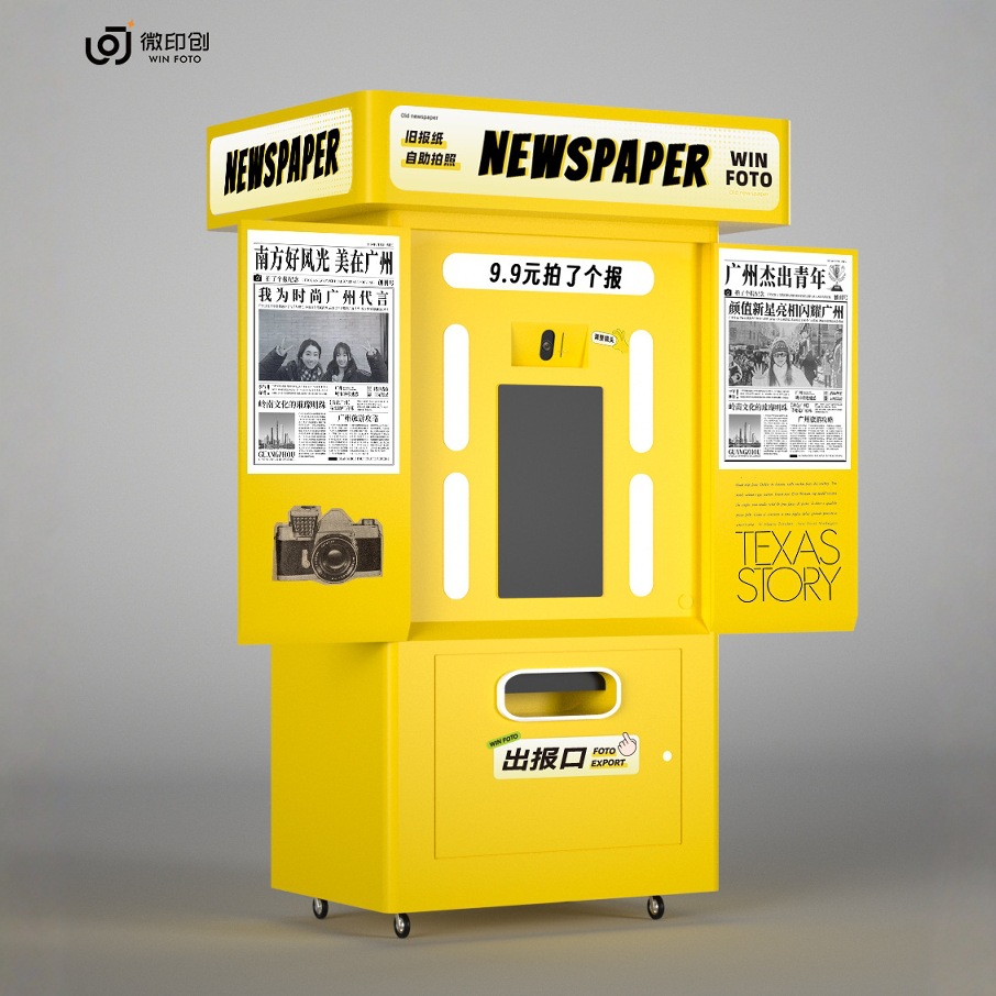 复古报纸拍了个报大头贴自助拍报机个性潮流移动照相亭高配版