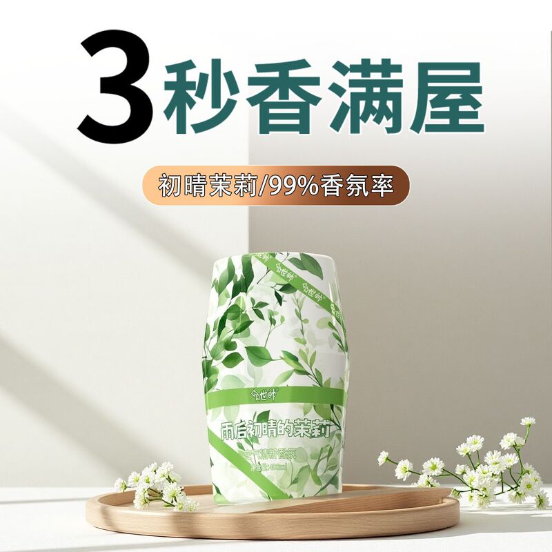网红香氛酒店浴室空气清新剂卧室卫生间厕所液体香薰除臭剂持久|undefined