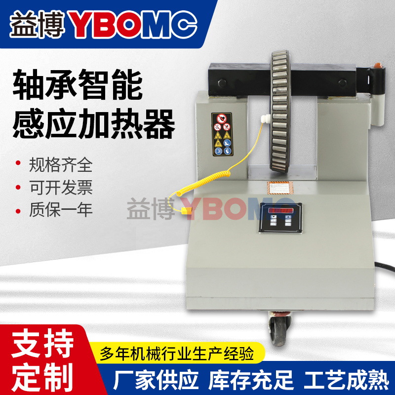 ZJ20U-1-2-3-4-5-6电磁感应轴承加热器 微电脑控制 自带旋转臂