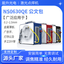能升公文包QCW激光焊接机广告字焊机 薄板金属精密点焊切割一体机