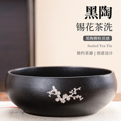 Tea wash large size special household brush wash black pottery ceramic tea set accessories wash tea bowl tea ceremony zero water basin water wash 