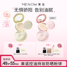 美诺干湿两用防晒粉饼告别油腻持妆控油不花妆