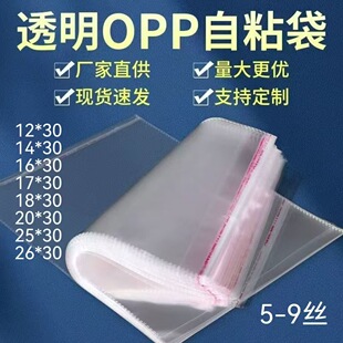 OPP��ճ��20*30cm�p��7 �z��͸�������z�Է���bë�����b�����l