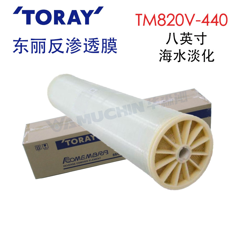 日本海水淡化膜 TM820V-440 反渗透RO膜 8寸低能耗高脱盐高通量