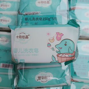 October Crystal Baby Laundry Soap Fragrance Soap Newborn Baby Soap Decontamination Diaper Soap Intimates Soap Bb Soap