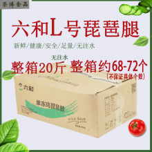 L号单冻琵琶腿中号新鲜生鸡腿整箱20斤约68-72个江浙沪皖包邮