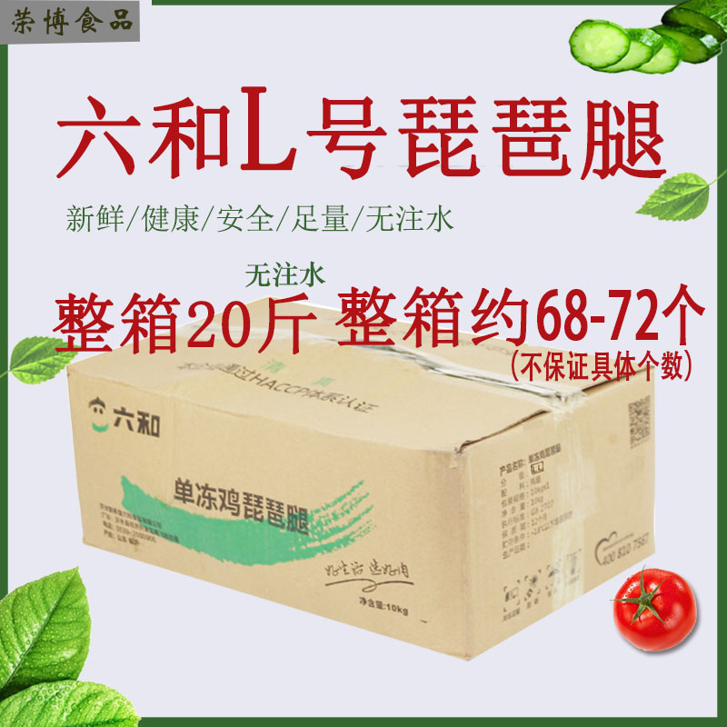 L号单冻琵琶腿中号新鲜生鸡腿整箱20斤约68-72个江浙沪皖包邮