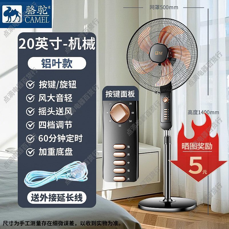 骆驼牌电风扇静音家用落地扇台立式宿舍客厅摇头强力大风力电扇|undefined