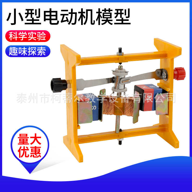 小型电动机模型/立式/可拆卸组装电动机实验器材物理教学仪器
