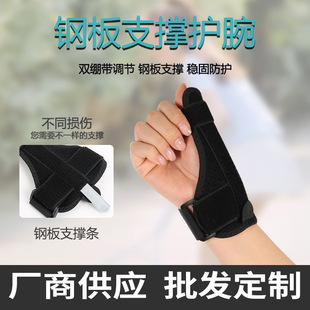 Thumb protection sleeve sports joint protection tendon sheath injury wrist steel plate support anti-twist injury adjustable finger protection