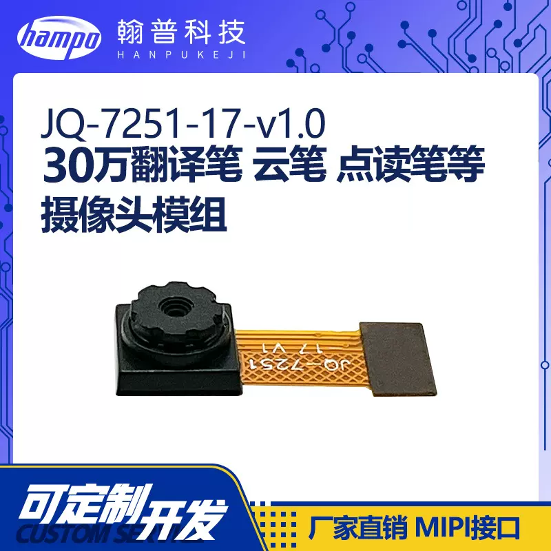 30万像素摄像头适用翻译笔点读笔扫读笔词典笔OV7251摄像头模组