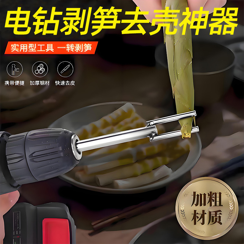 Bamboo Shoot Peeling Machine, Electric Drill, Mountain Bamboo Shoot Peeling Tool, Bamboo Shoot Peeling Artifact, Bamboo Shoot Peeling Needle, Fully Automatic Peeling Machine
