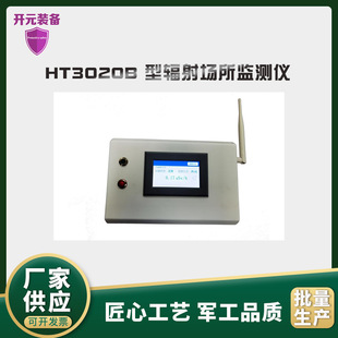 Ht3020B Type Radiation Site Monitor X Γ Radiation Dosage Monitor for Nuclear Raw Material Storage Site