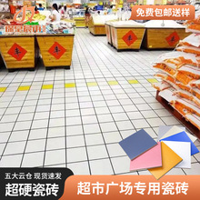 超市广场专用地面瓷砖200×200防滑耐压全瓷汽车4s店修理厂地面砖