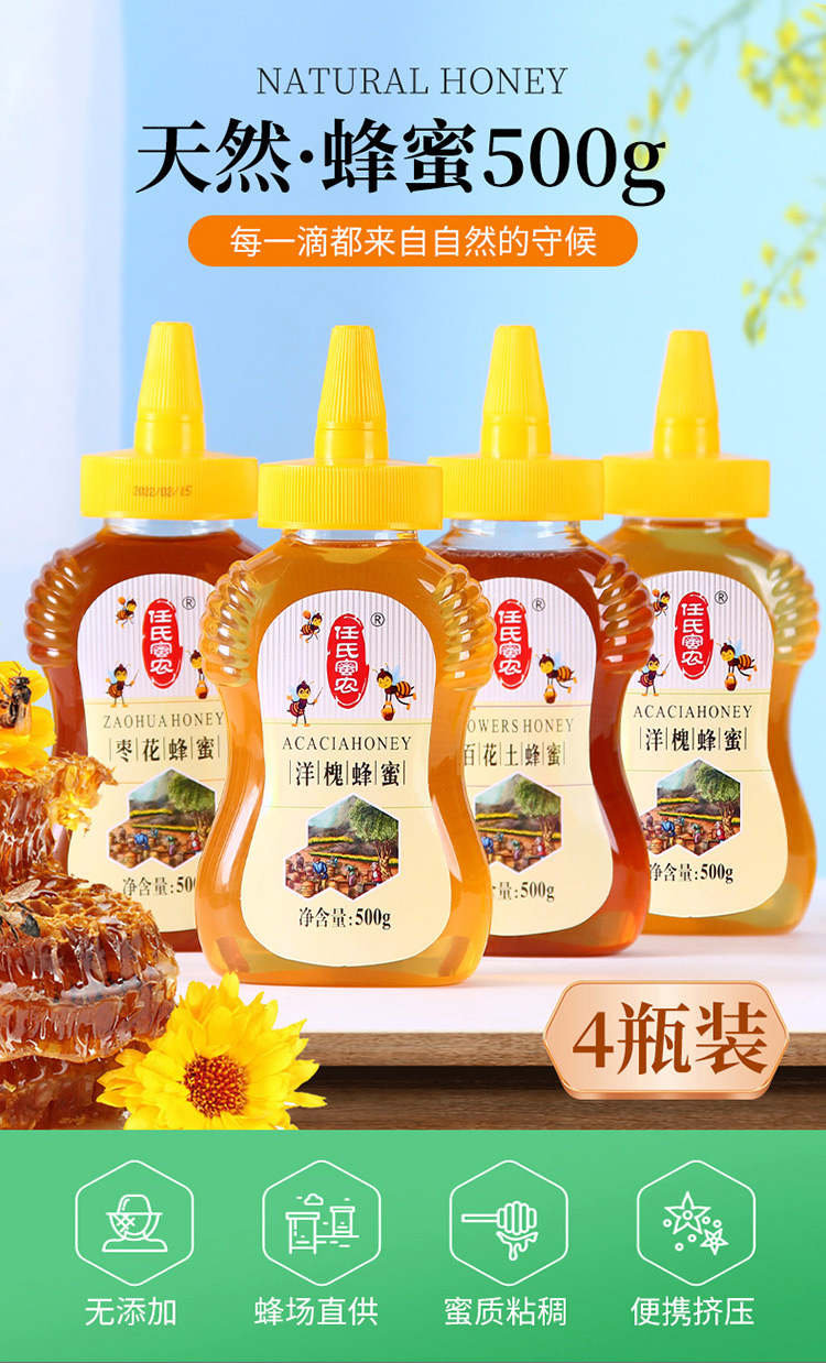 4瓶装蜂蜜750_01.jpg