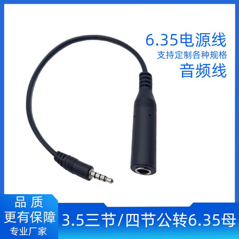 批发3.5mm四节三节公转6.35母头音频线钢琴吉他话筒音响转延长线