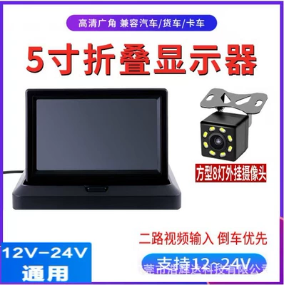 Car display Foldable Display with - 5-inch-folding-eight-light-camera