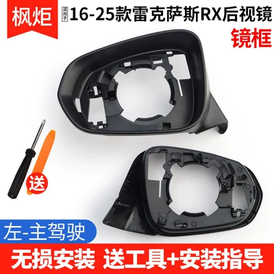 Suitable for 2016-2025 Lexus RX rearview mirror housing, reverse mirror, turn signal, original car reflector lens accessories (Rear mirror/rearview mirror assembly) - lexus-rx-imported2016-2025-models-mirror-frame-left-side-drivers-side