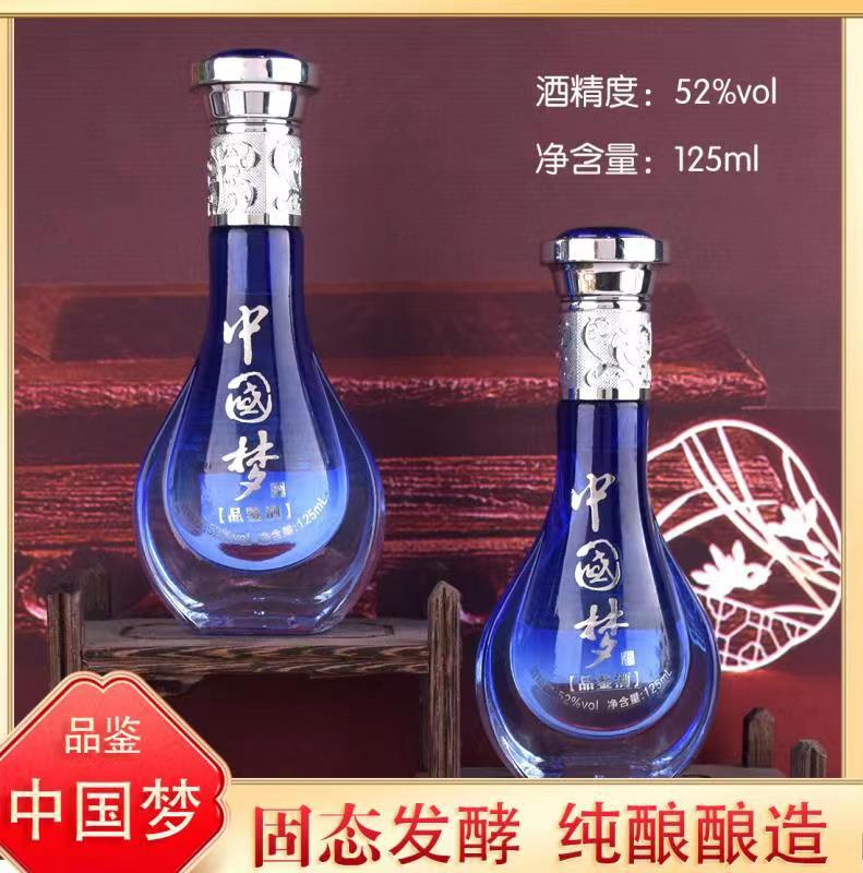 【厂家现货】中国梦125ml52度浓香型白酒酒水批发带货爆款代发