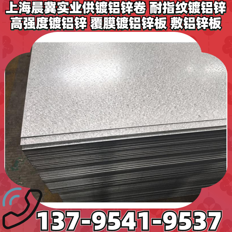 供镀铝锌板DC51D+AZ-75/75-N5/覆膜镀铝锌板/无铬耐指纹板