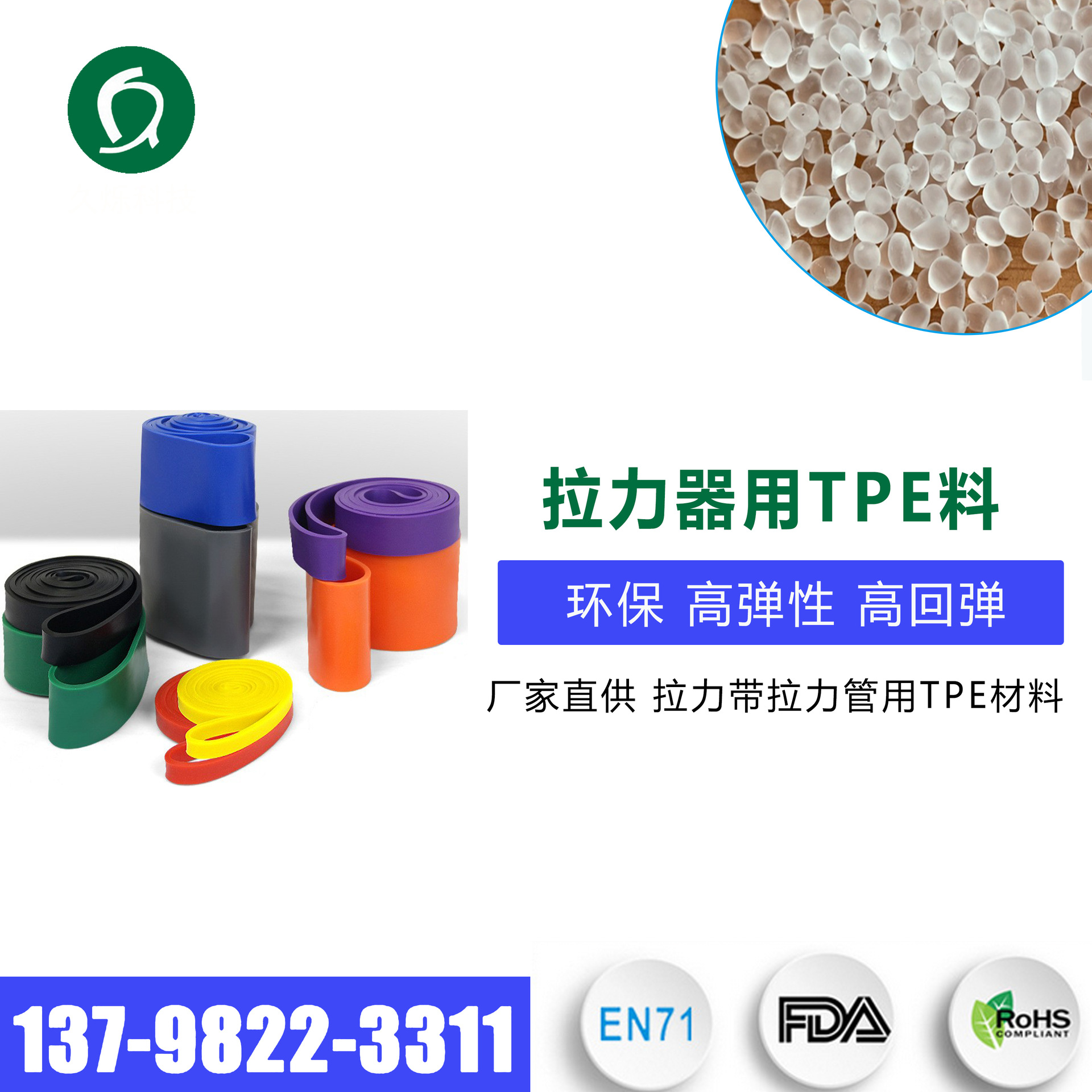 健身拉力绳用TPE原料 环保高回弹瑜伽拉力器带用TPE材料厂家直供
