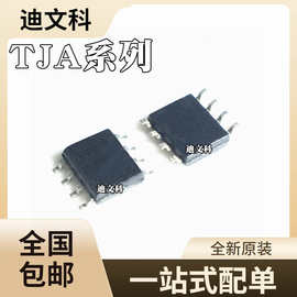 TJA1020T全新原装TJA1021T TJA1040T TJA1042T 芯片IC 收发器SOP8