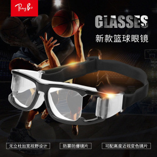 Basketball glasses frame football sports glasses impact-proof badminton tennis golf anti-fog explosion-proof goggles