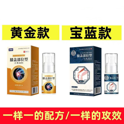 Knee area type spray cold compress lumbar joint pain cervical spine and waist gel shipped in one piece