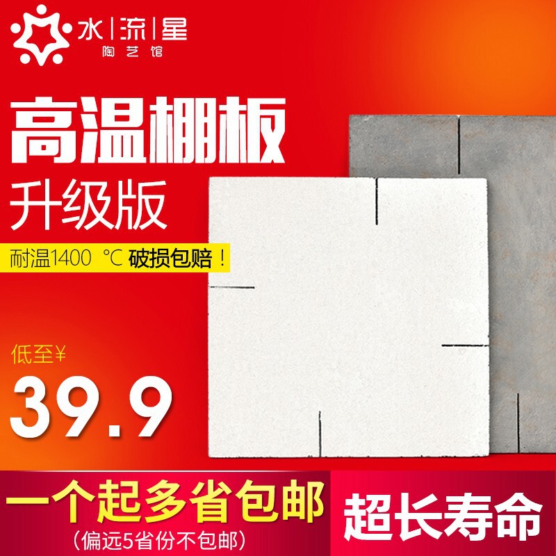 Liuliuxing Pottery Shed Board Silicon Carbide Plate Pillar Horse Foot Kiln Firing Tool Pottery Kiln Damage Compensation Liuliuxing Pottery Shed Board Silicon Carbide Plate Pillar Horse Foot Kiln Firing Tool Pottery Kiln Damage Compensation