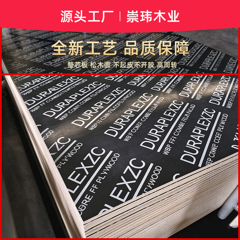建筑模板现货抗压不易变形覆膜板小黑板工程工地支模覆膜黑板跨境产品实拍图