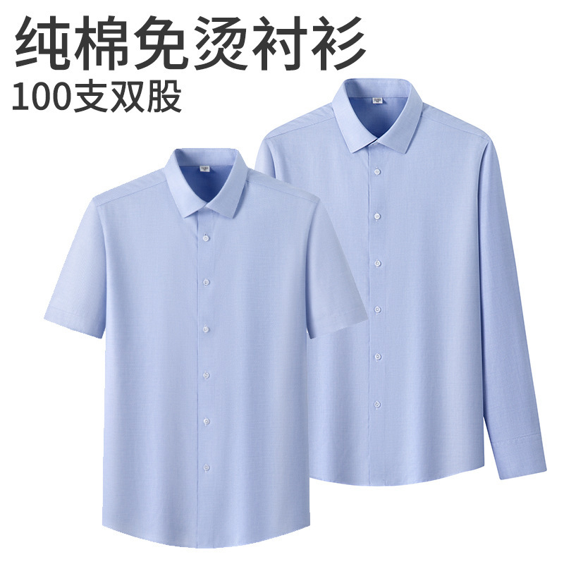 100% Long-Staple Cotton, 100-Count Double-Strand Business Men's Shirt, Long and Short Sleeves, Wrinkle-Resistant, No-Iron, Comfortable and Breathable, 2025 New Model 100% Long-Staple Cotton, 100-Count Double-Strand Business Men's Shirt, Long and Short Sleeves, Wrinkle-Resistant, No-Iron, Comfortable and Breathable, 2025 New Model