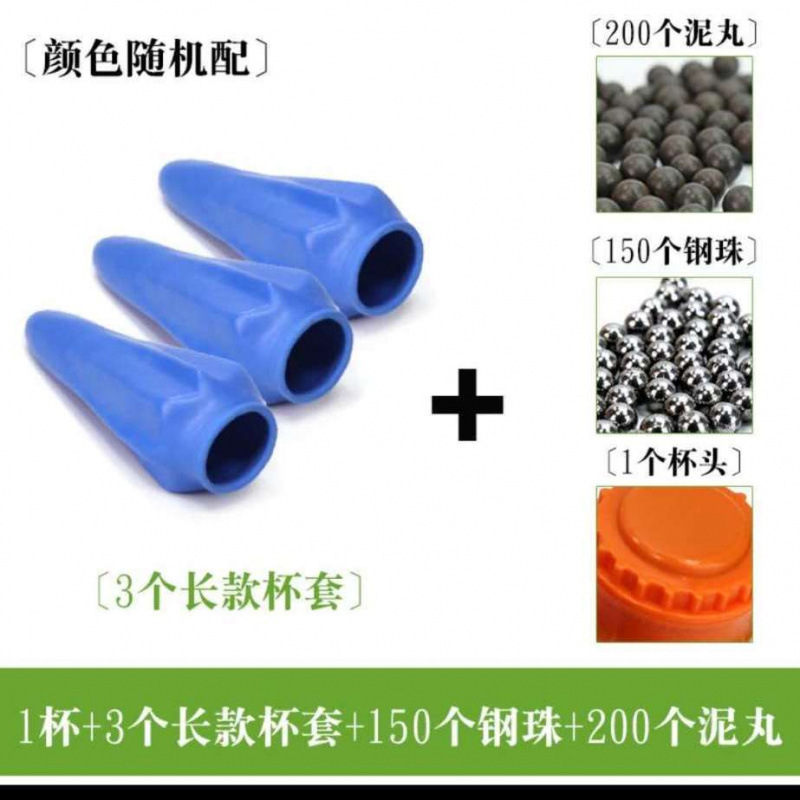 컵 1개 + 긴 봉지 3개, 강철구 150개, 진흙 알약 200개