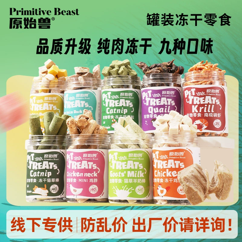 Оригинальные лиофилизированные закуски для домашних животных, гранулы для кошек, сублимированные куриные гранулы, палочки для прорезывания зубов с козьим молоком, палочки для собак, оптовая продажа