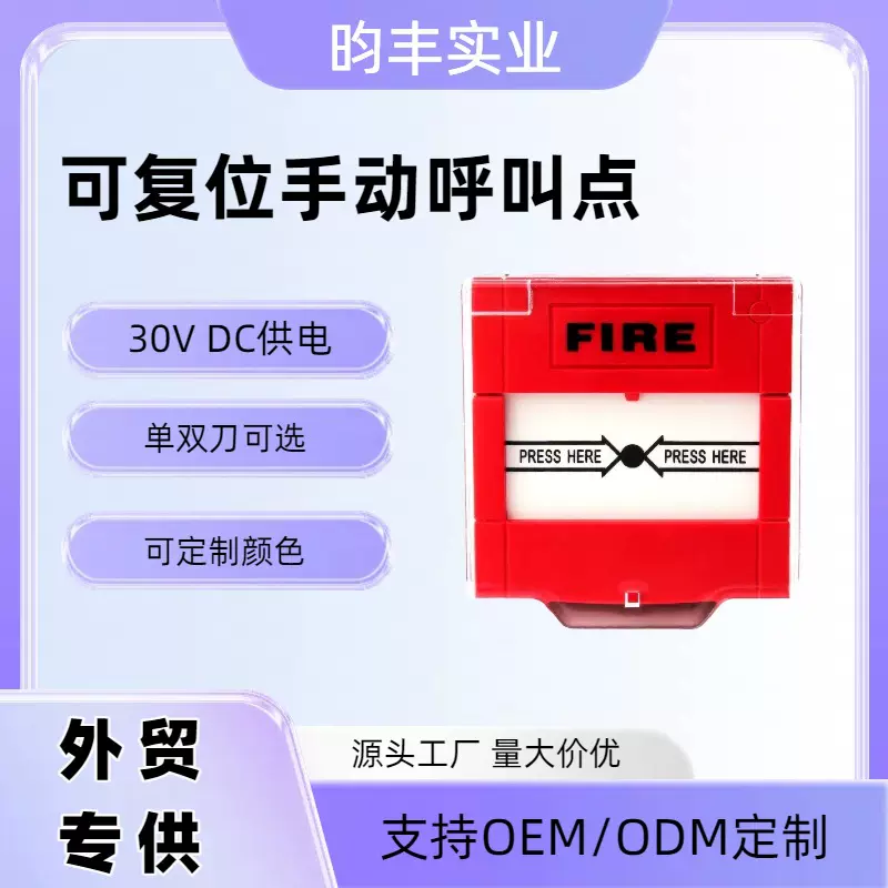 外贸可复位手动呼叫点社区酒店消防火灾报警开关紧急逃生报警按钮