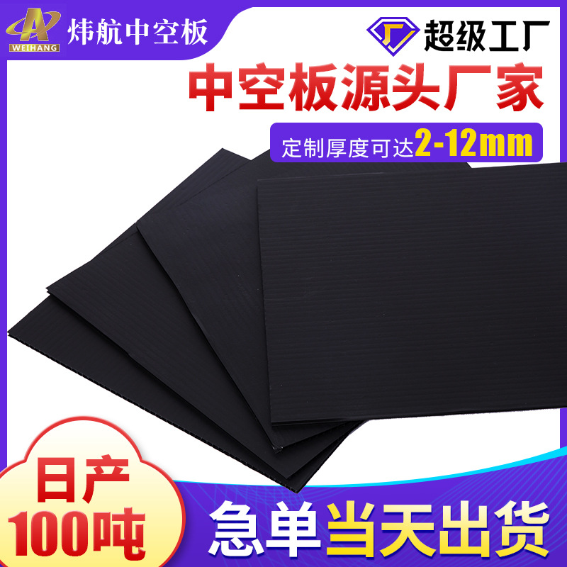深圳12mm黑色中空板饮料制罐箱包内衬分层隔板空心塑胶瓦楞pp板