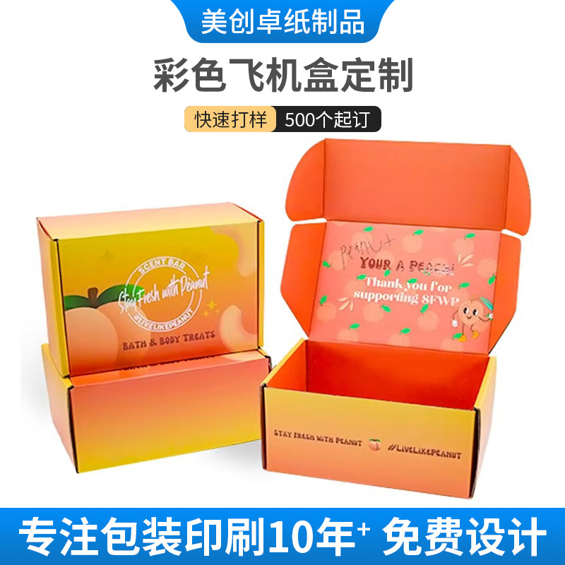 双面彩色飞机盒定制印刷快递手机壳包装硬纸盒内衣玩具瓦楞纸鞋盒