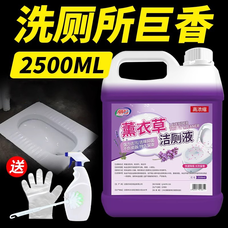 ラベンダートイレ洗浄液 2500ml + スプレーボトル + 使い捨て手袋 + トイレブラシ