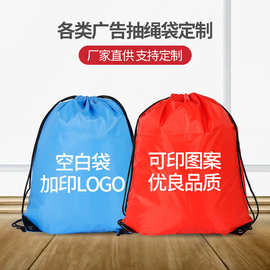 现货210D涤纶束口袋定制广告抽绳拉绳收纳背包袋双肩抽绳背包定做