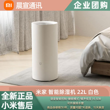 小米 米家除湿机22L家用抽湿机客厅卧室干衣去湿机吸湿器语音控制